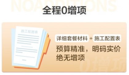 百安居聯(lián)名京東整裝套餐 精準(zhǔn)嚴(yán)控工藝 凈享無(wú)憂環(huán)保