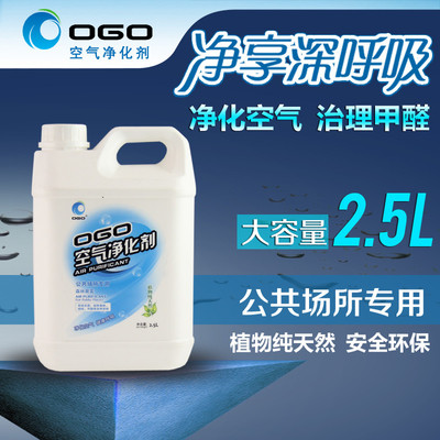 OGO空氣凈化劑公共場所室內除味劑除*、煙味、臭味、各種異味